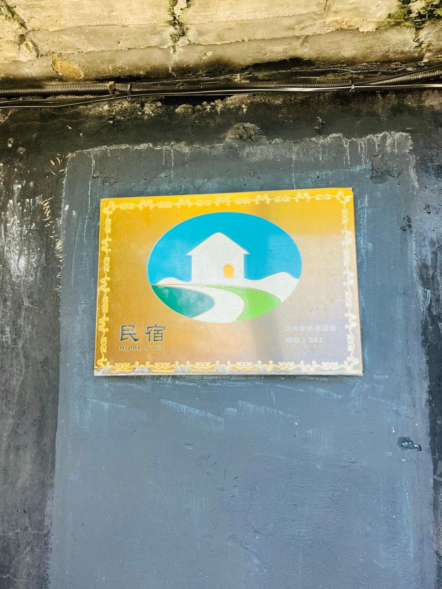 九份九居公寓 外观 照片